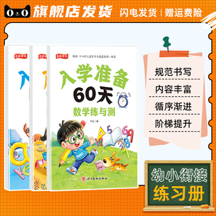 幼小衔接暑假作业每日一练教材全套入学准备60天幼儿园学前中大班拼音拼读语文数学练习册幼升小衔接一年级暑假作业学前综合测试卷