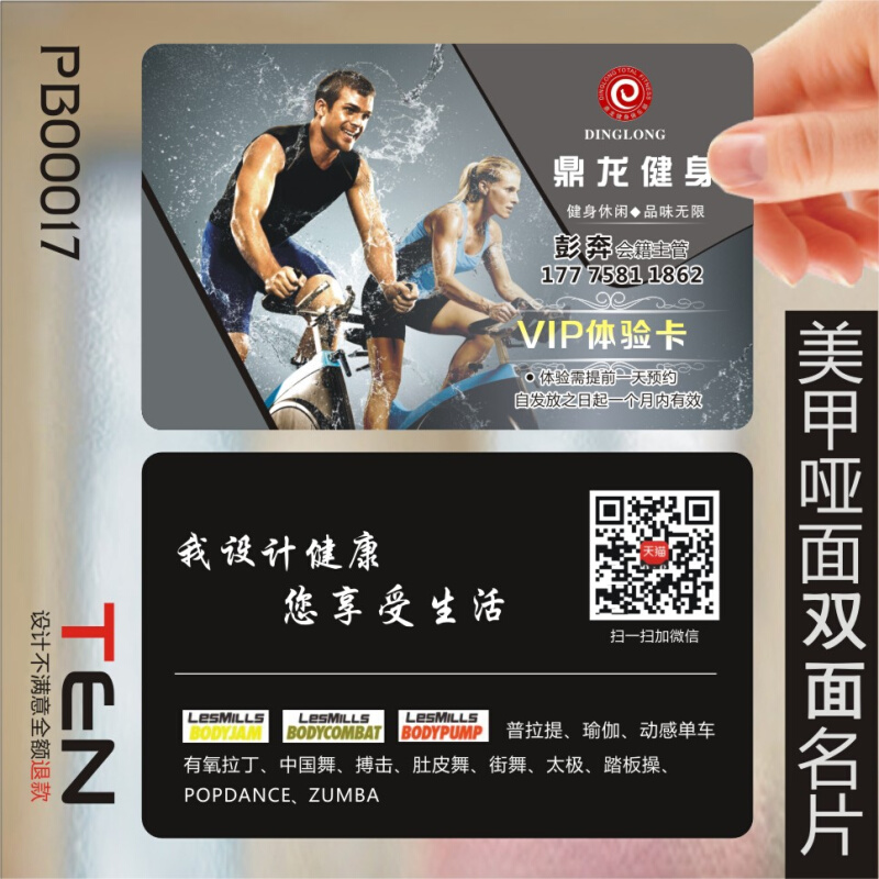 健身教练运动瑜伽跆拳道游泳馆瘦形塑形名片双面设计制作PB00017