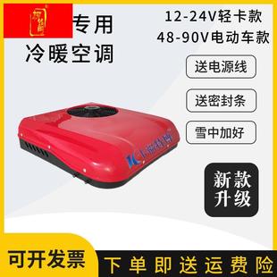 4.2米轻卡驻车空调冷暖两用货车24v制冷12v车载一体机电动车空调