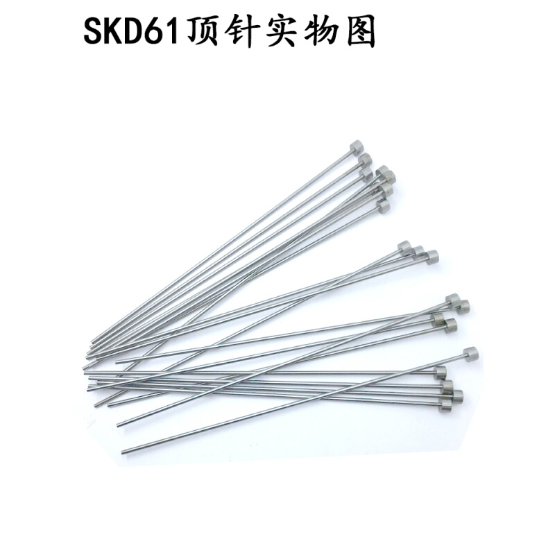 。SKD61模具顶针4.6/4.7/4.8/4.9*100--300mmSKD61冲模接受非标定