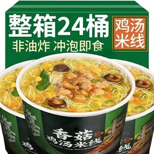 鸡汤味米线整箱桶装速食粉丝泡面方便面过桥米线免煮冲泡早餐香菇