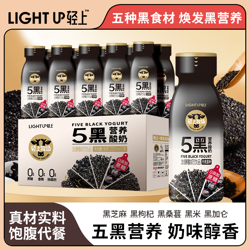 轻上牧场五黑营养酸奶饮品220ml