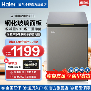 海尔冰柜100/228/308升小冰柜家用小型冷冻两用冷柜商用冷柜正品