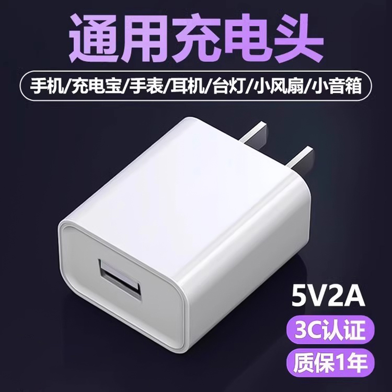 驯龙师适用华为荣耀小米oppo8x充电器充电头3C认证通用USB插头5V2A超级快充安卓耳机充电宝风扇台灯快充车载