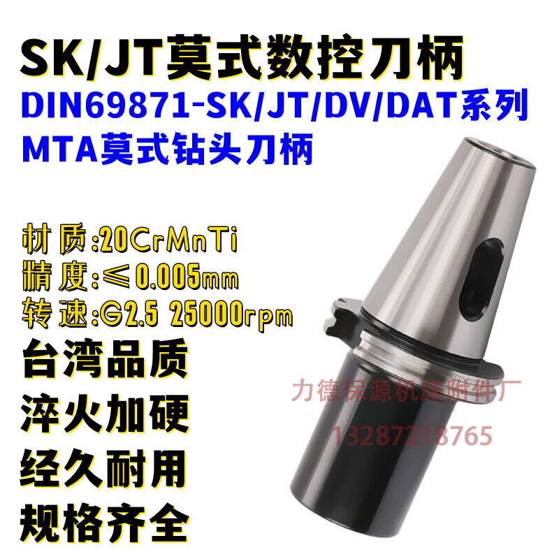 莫氏刀柄JT/SK40-MTA1/2/3/4扁尾钻头专用加长刀柄非标定制