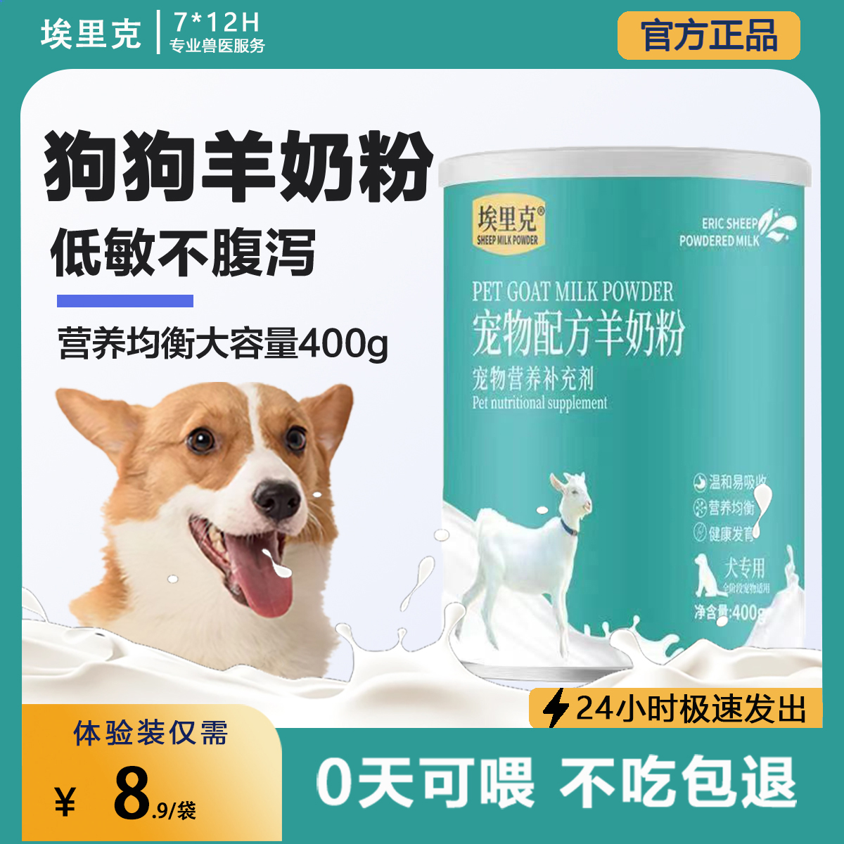 羊奶粉狗犬专用幼犬成犬小狗孕狗泰迪