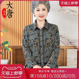 老年人春装女奶奶长袖衬衫老年妈妈春秋薄款外套老人太太翻领宽松