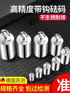 单钩砝码带钩标准法码1kg双钩10公斤200g带勾单勾挂钩500校称法码