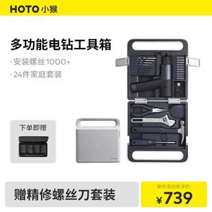 【杨笠专属】HOTO小猴电钻工具箱家庭套装日常维修收纳盒多功能