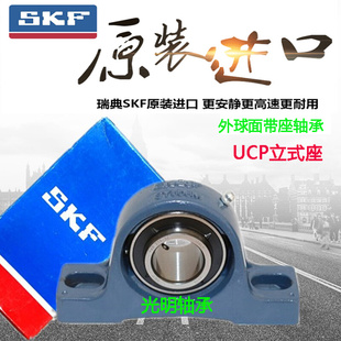 瑞典SKF进口立式外球面带座轴承 UCP204 205 206 207 208 209 210