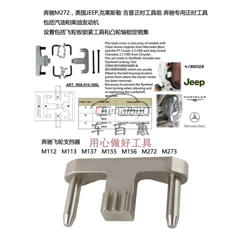 奔驰M272 M273美国JEEP克莱斯勒吉普正时工具组 奔驰专用正时工具