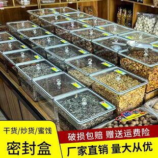 密封盒透明超市散装食品瓜子零食干果坚果防潮货架摆放陈列展示盒