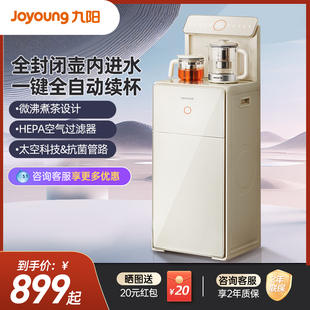 九阳全自动茶吧机家用客厅智能高端多功能下置水桶饮水机WH600