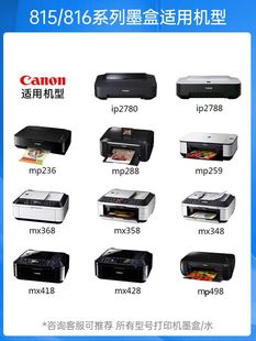 Canon佳能815打印机墨盒原装 mp288 236 259 498 ip2780 2788 mx3