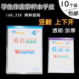 上下翻带拉杆透明本子皮作业本皮16k32k本子保护套作业本书壳套