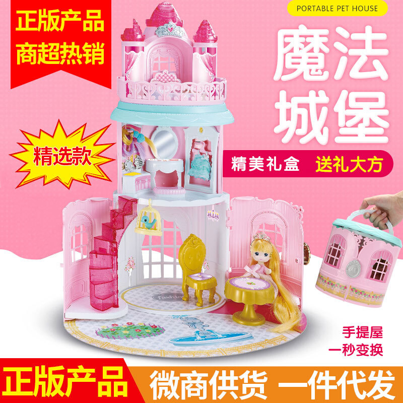 小学者魔法城堡过家家玩具 粉色小公主魔幻提包娃娃屋女孩玩具