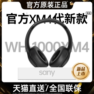 主动降噪头戴式蓝牙耳机适用索尼WH-1000XM4华强北高音质2024新款