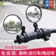 电动自行车后视镜通用广角凸面镜小型倒车镜电瓶单车山地车反光镜