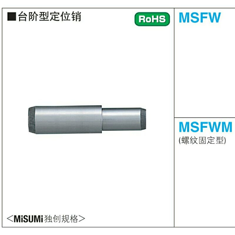 。MSFW5/6/8/10/13台阶定位销 台阶定位销 高精度标准MSFWM台阶销