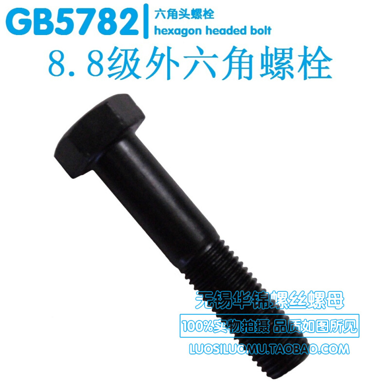 GB5783/5782 M14*30 40 50 60 70 80 90 100 260 8.8级外六角螺丝