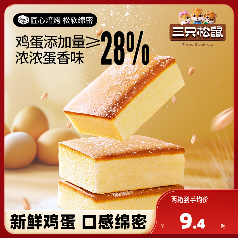 新品【三只松鼠_纯纯鲜蛋糕/400g】鸡蛋糕早餐营养面包小吃下午茶