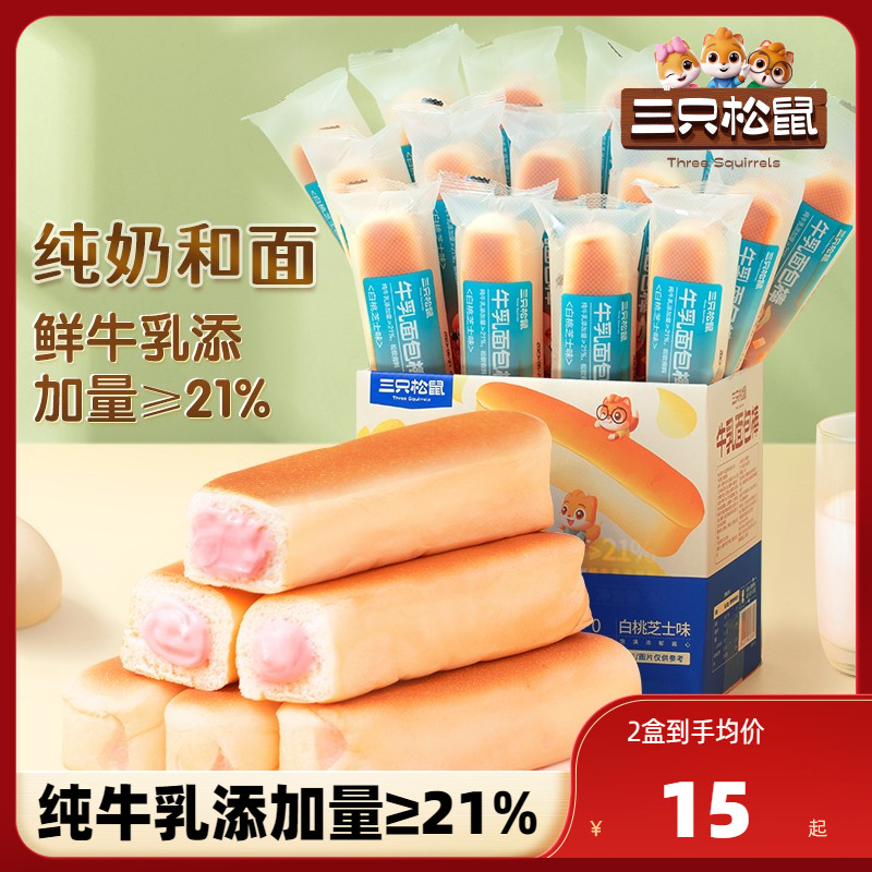 【三只松鼠_牛乳面包棒400g】早餐蛋糕点心吐司代餐健康零食