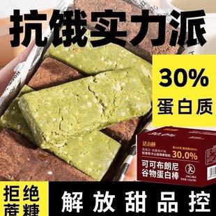 【高纤维0蔗糖】蛋白棒牛油果可可布朗尼营养代餐棒饱腹扛饿食品