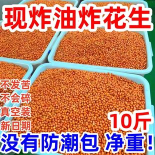 油炸花生米熟红皮花生米咸味原味5斤商用袋装下酒菜小零食包邮