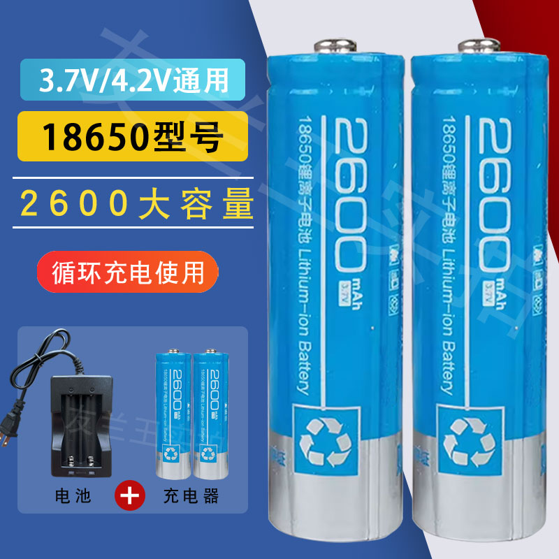 金正18650锂电池2600毫安大容量可充电收音机3.7头灯手电筒充电器