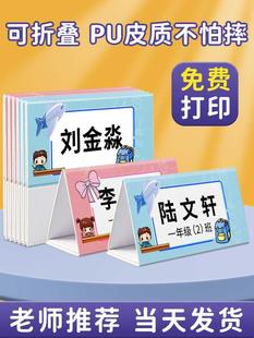 小学生姓名牌防摔磁吸可折叠定制幼儿园学生座位牌双面立牌一年级