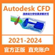 Autodesk CFD 软件正版订阅激活账号序列号续期仿真求解2021-2024