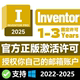 inventor软件正版账号账户序列号安装激活2025 2024 2022-2018win
