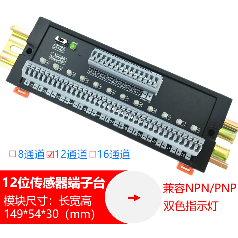 12通道接近开关传感器端子台2线3线PLC输入模块光电转接板NPN PNP