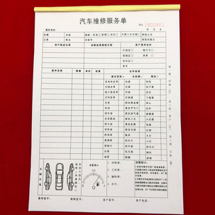 包邮汽车维修单修理厂接车单二联美容派工施工单服务结算清单收据