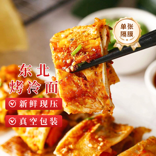 一把锄头东北烤冷面家庭装正宗包邮20片专用酱速食早餐半成品商用