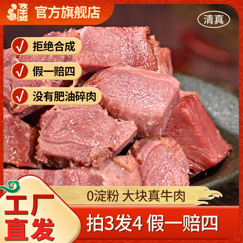 牧牛班南阳黄牛肉熟食卤牛肉五香真空