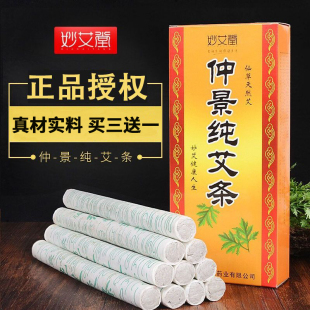 妙艾堂仲景纯艾条天然艾草青艾叶烘干手工艾绒艾条艾柱家用随身灸