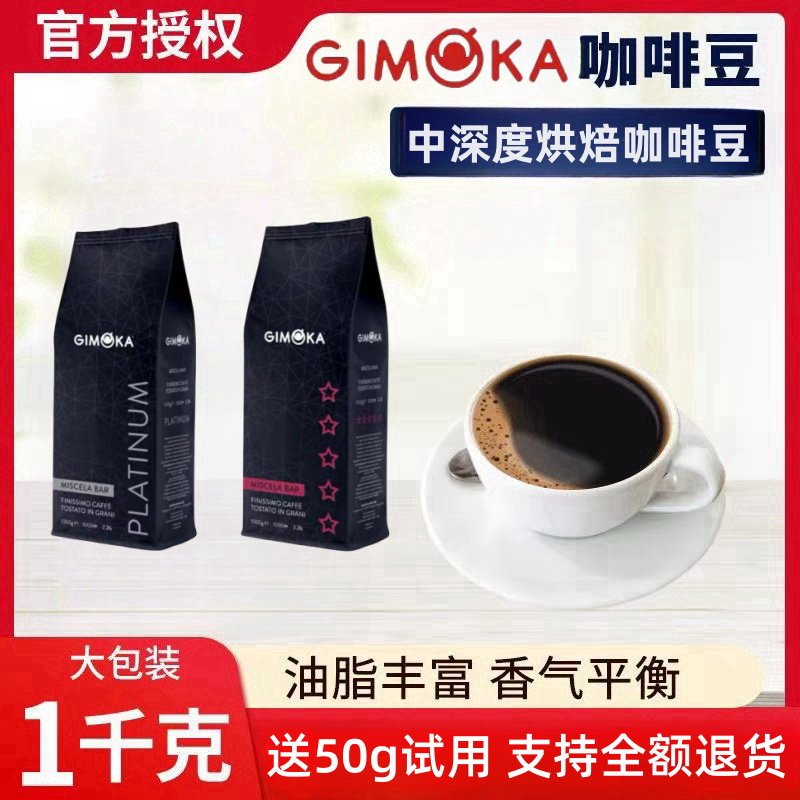 进口意沫咖意式拼配阿拉比卡品质中深度咖啡豆1kg送50g试用装