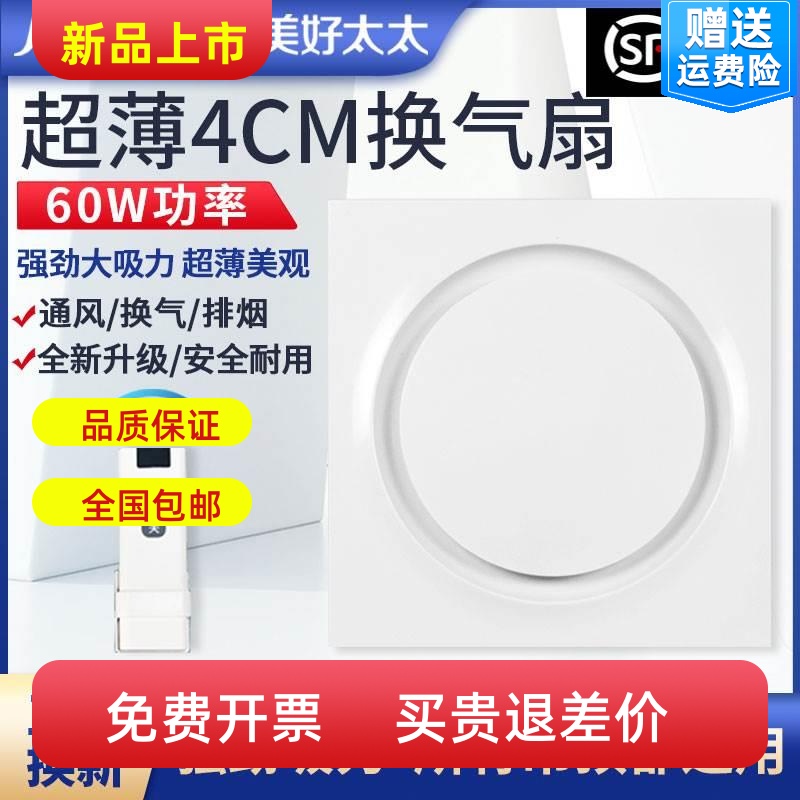 精美集成吊顶4cm排气扇换气扇300x300卫生间吸顶薄抽风