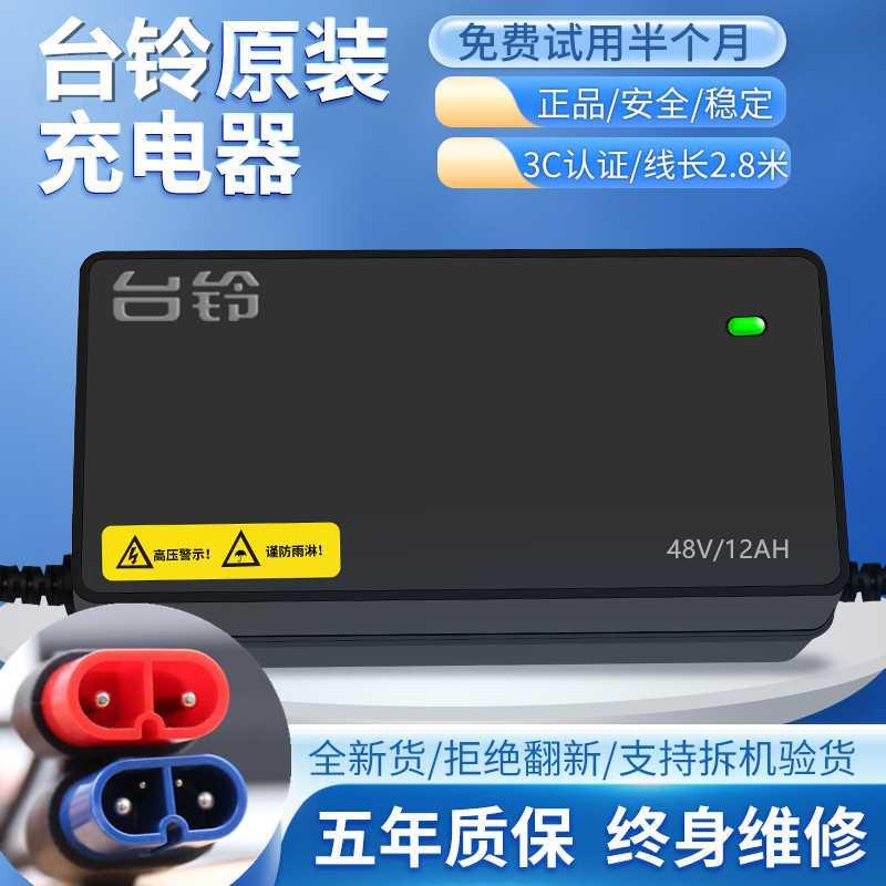 台铃电动车充电器原装正品云插孔四48V2A60V3A72V4A铅酸灌封胶注