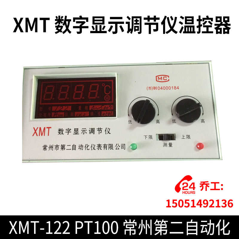 XMT 数字显示调节仪  温控器 XMT-122 1122 PT100 常州第二自动化