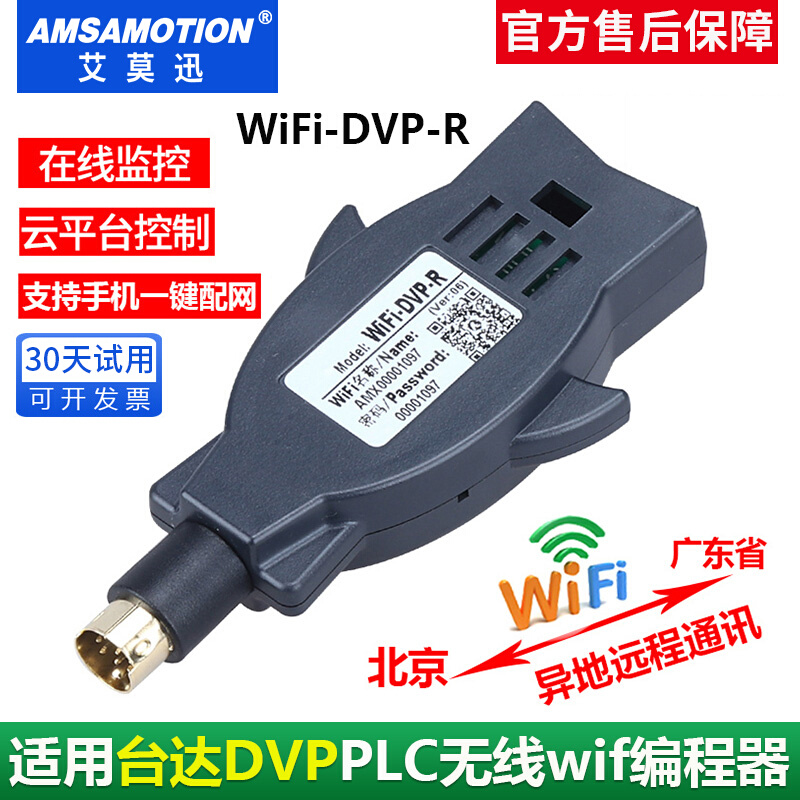 适用台达plc无线wifi编程器dvp es ex eh ec系列下载数据线