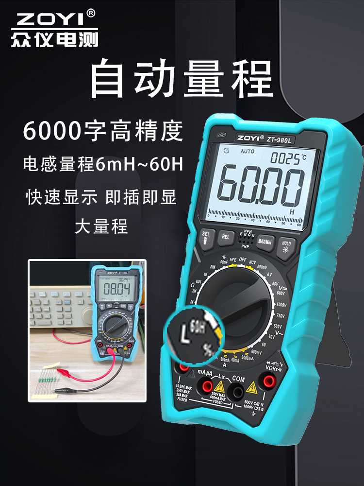 众仪980L全新自动量程电感多用表电容三极管高精度数字防烧万用表