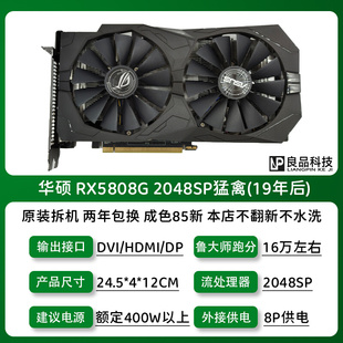 华硕580拆机RX590蓝宝石5600XT游戏588 5700二手显卡台式电脑8G