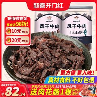 内蒙古手撕超干风干牛肉干牛肉粒碎块辣小零食特产边角料罐装原味