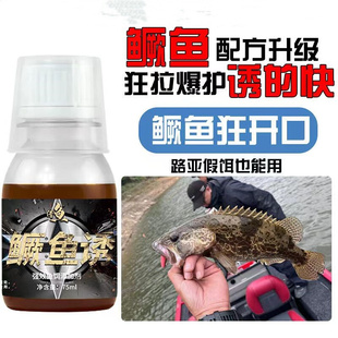 鳜鱼小药诱食剂泡路亚软饵桂鱼饵料野钓黑坑斑鳜诱鱼剂专用添加剂