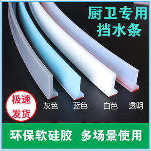浴室挡水清货条卫生间地面防水厨房洗手盆台面墙边隔水条可弯曲挡