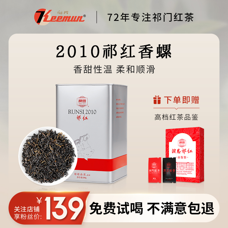 Keemun祁门红茶官方旗舰店特级