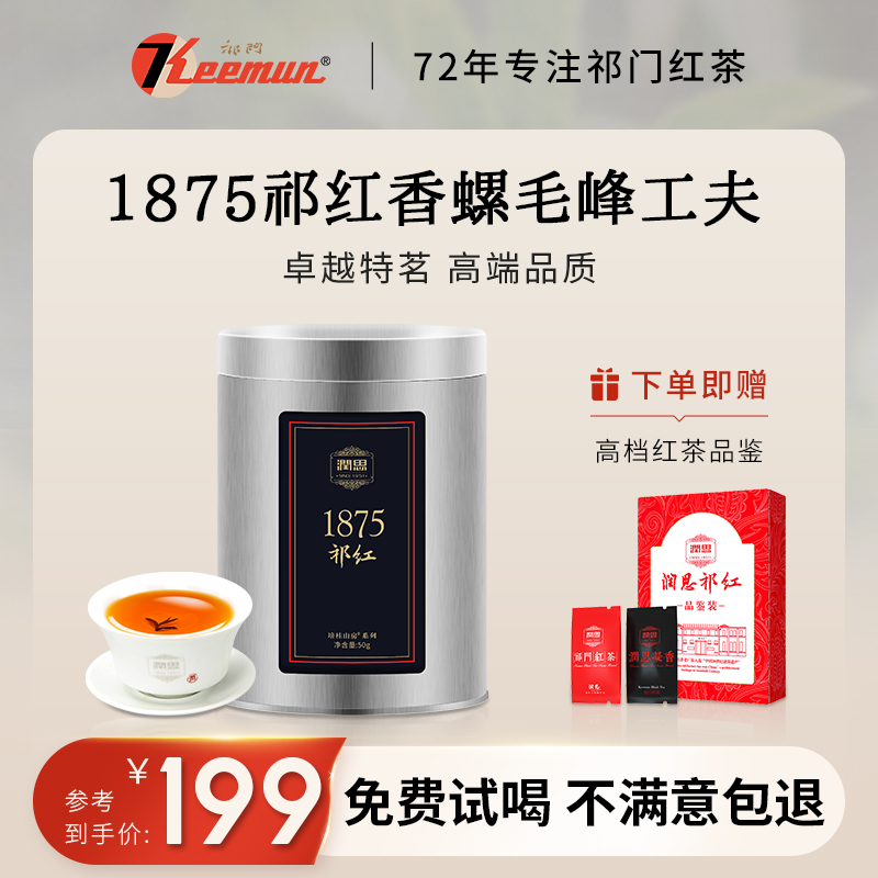 红茶祁门红茶特级浓香型优质红茶18