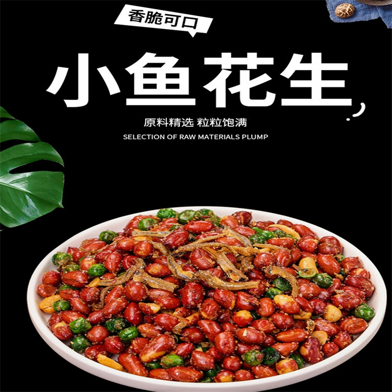 小鱼花生麻辣花生米下酒菜零食坚果商